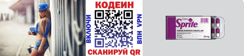 Codein напиток Lean (лин)  Электроугли 